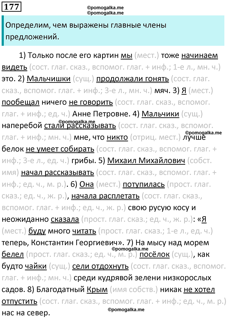 упражнение 177 русский язык 8 класс Рыбченкова 2022 год