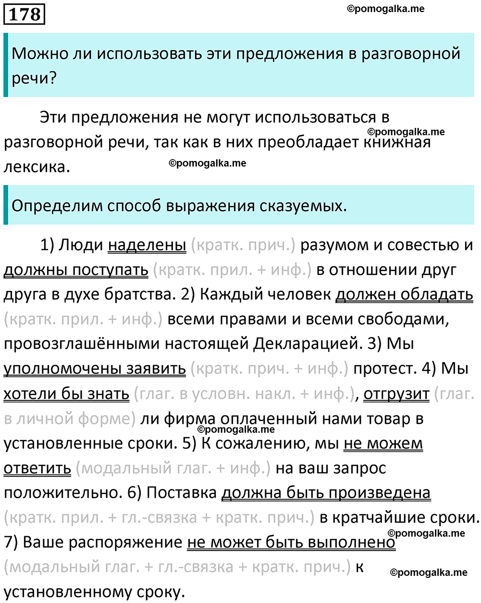 упражнение 178 русский язык 8 класс Рыбченкова 2022 год