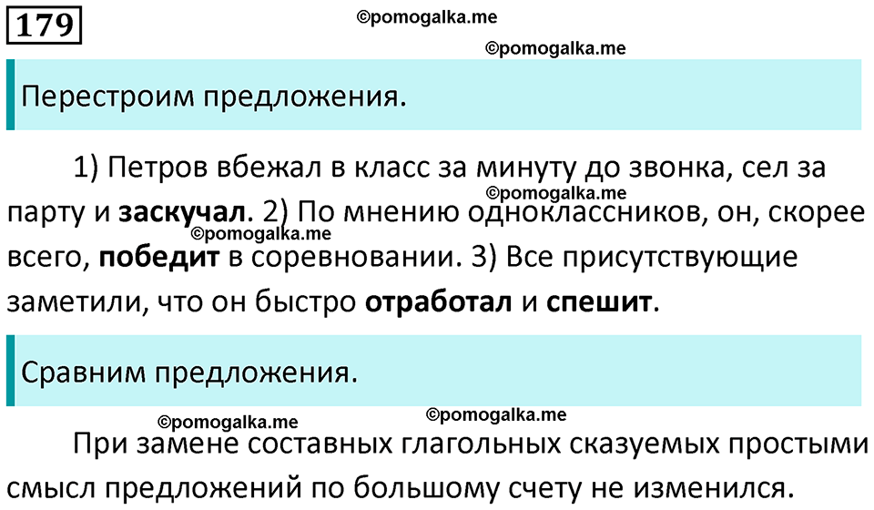упражнение 179 русский язык 8 класс Рыбченкова 2022 год