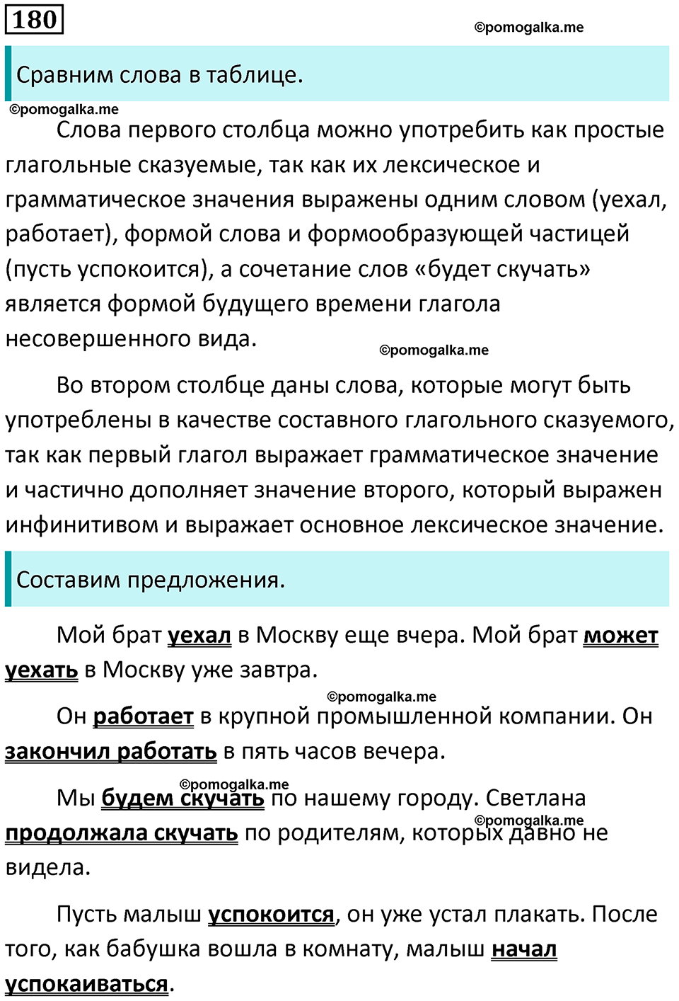 упражнение 180 русский язык 8 класс Рыбченкова 2022 год