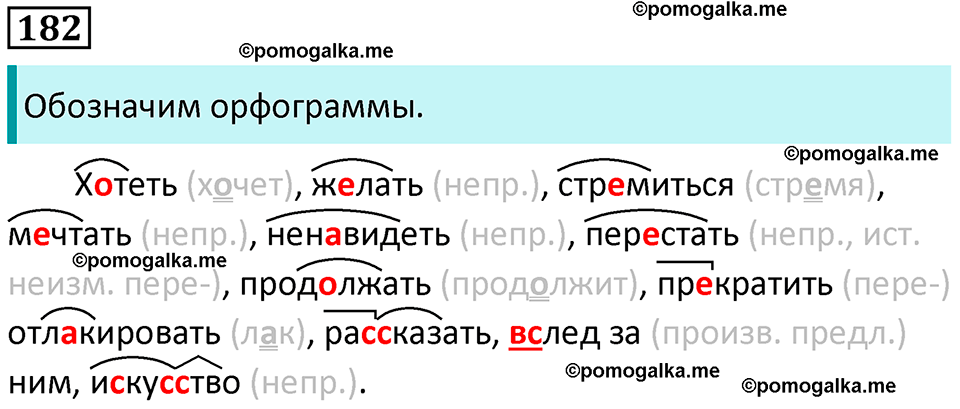 упражнение 182 русский язык 8 класс Рыбченкова 2022 год