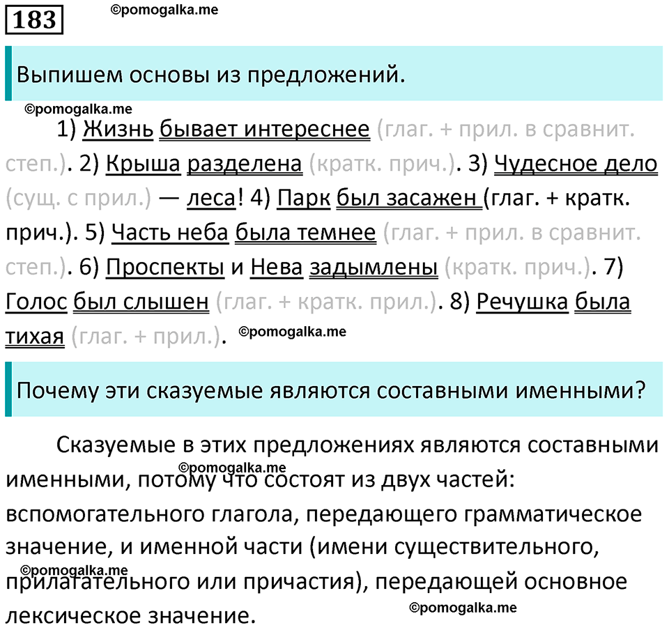 упражнение 183 русский язык 8 класс Рыбченкова 2022 год