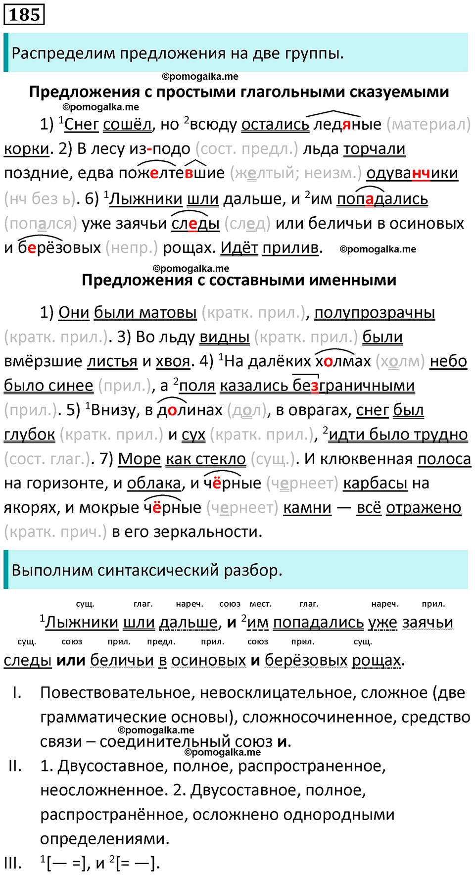 упражнение 185 русский язык 8 класс Рыбченкова 2022 год