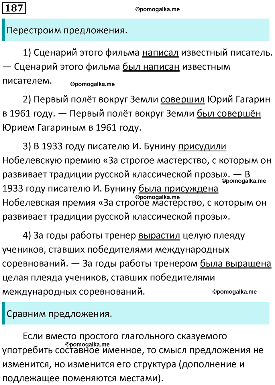 упражнение 187 русский язык 8 класс Рыбченкова 2022 год