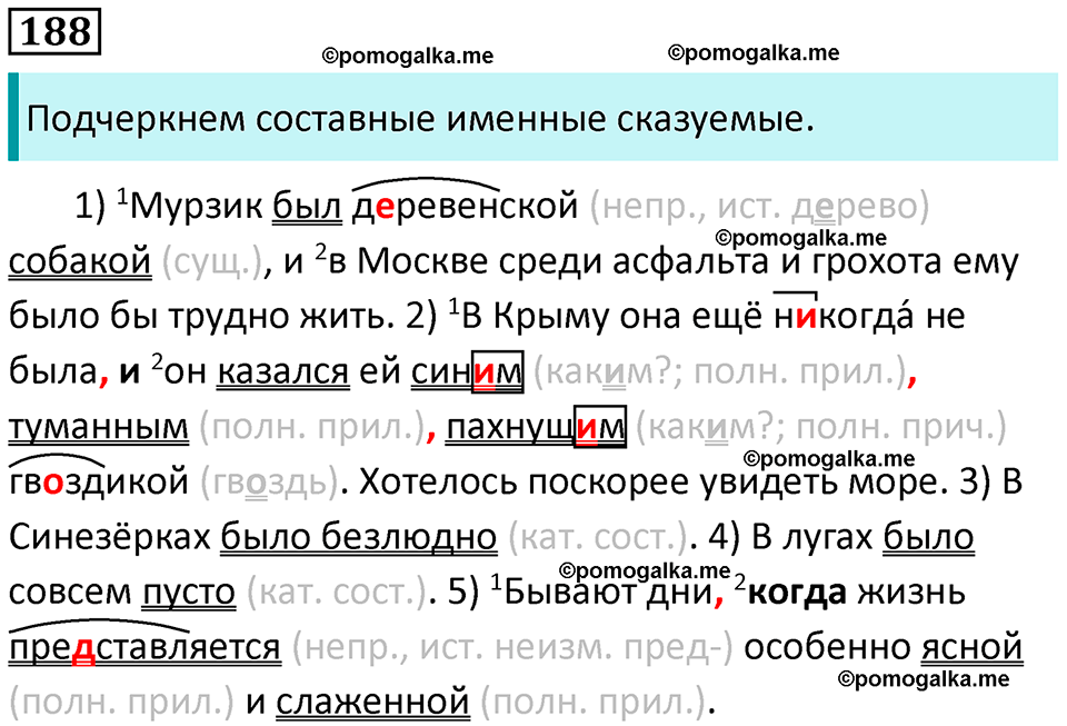 упражнение 188 русский язык 8 класс Рыбченкова 2022 год
