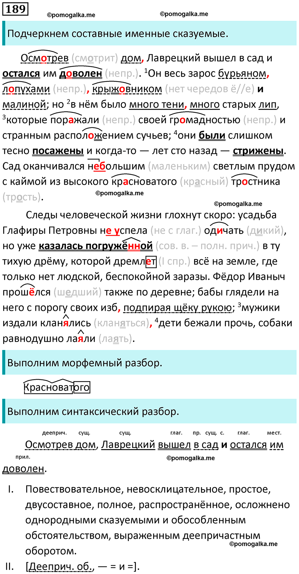 упражнение 189 русский язык 8 класс Рыбченкова 2022 год