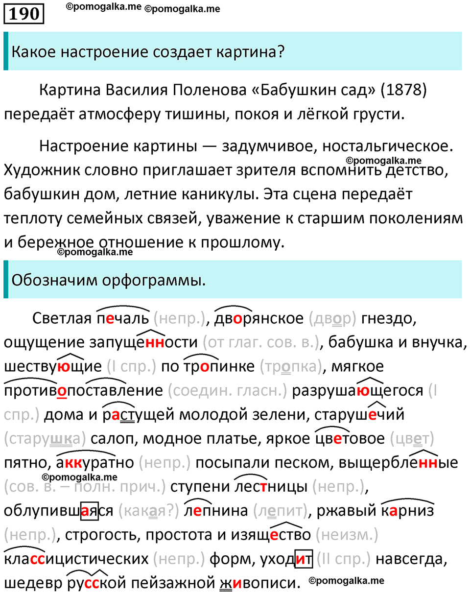 упражнение 190 русский язык 8 класс Рыбченкова 2022 год
