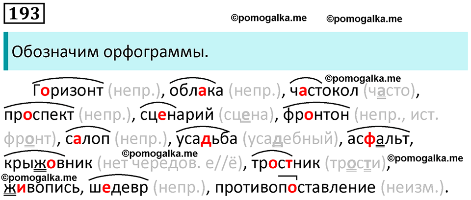 упражнение 193 русский язык 8 класс Рыбченкова 2022 год