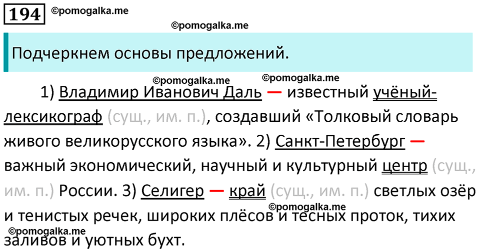 упражнение 194 русский язык 8 класс Рыбченкова 2022 год
