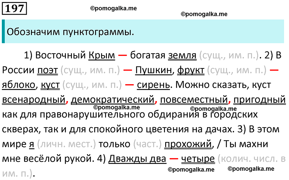 упражнение 197 русский язык 8 класс Рыбченкова 2022 год