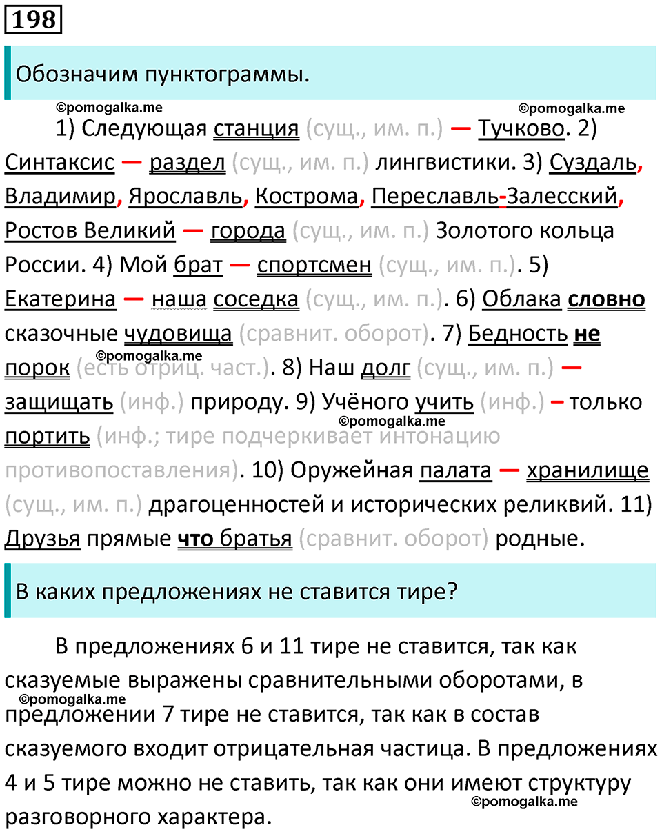 упражнение 198 русский язык 8 класс Рыбченкова 2022 год