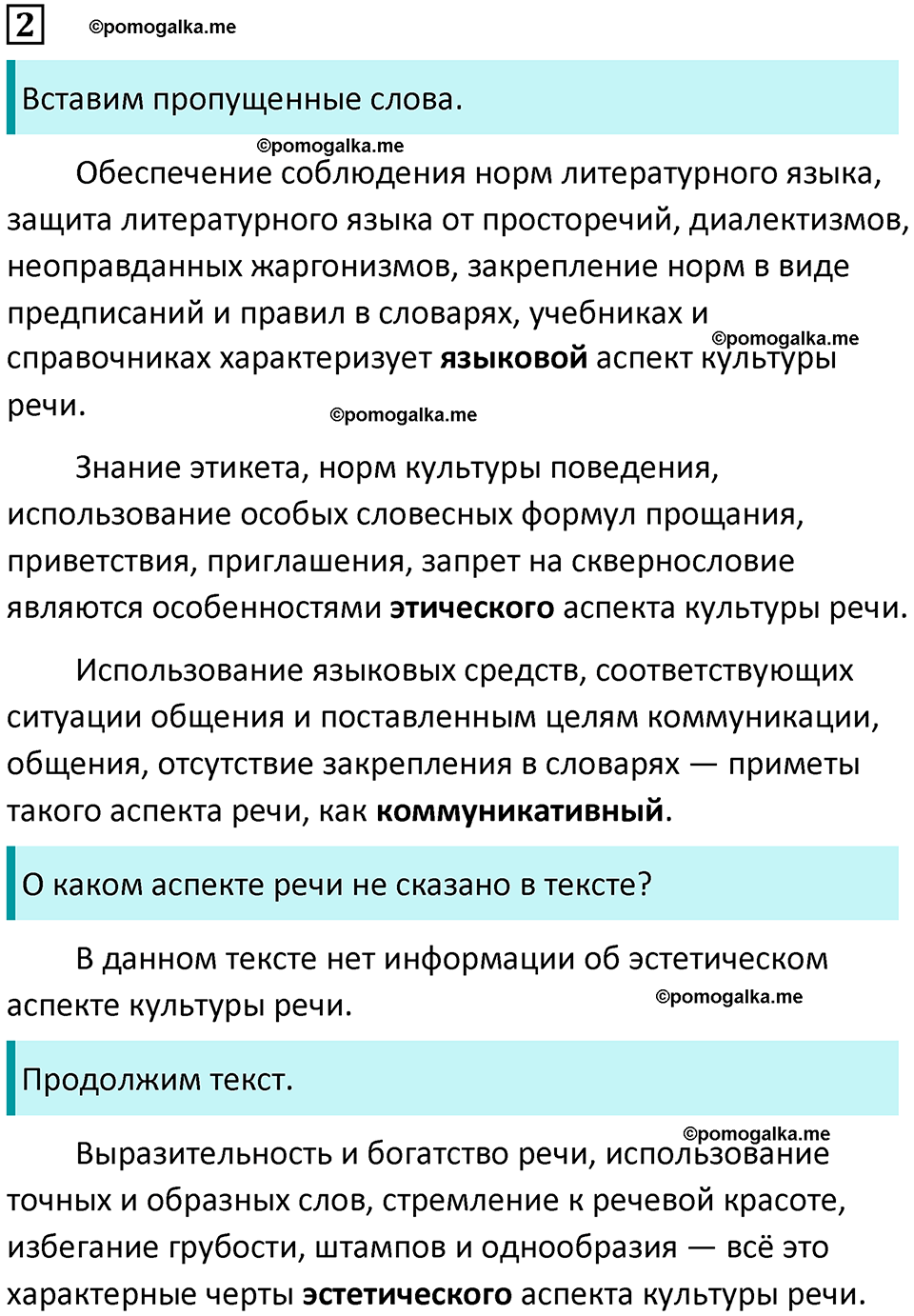 упражнение 2 русский язык 8 класс Рыбченкова 2022 год