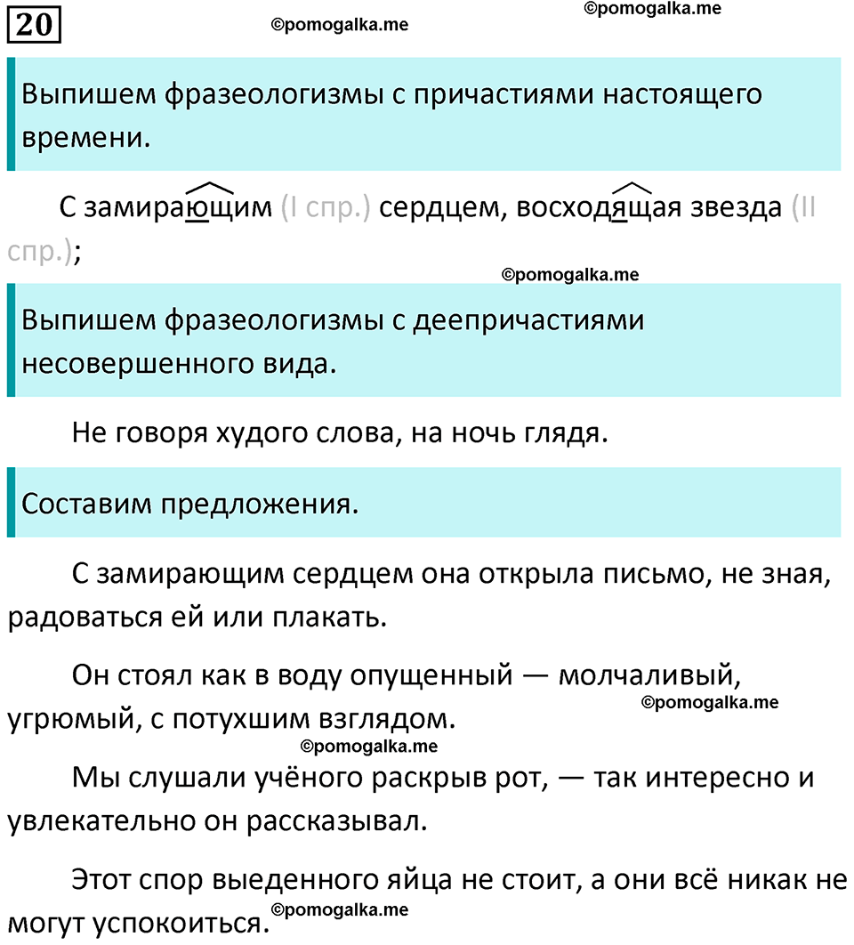 упражнение 20 русский язык 8 класс Рыбченкова 2022 год