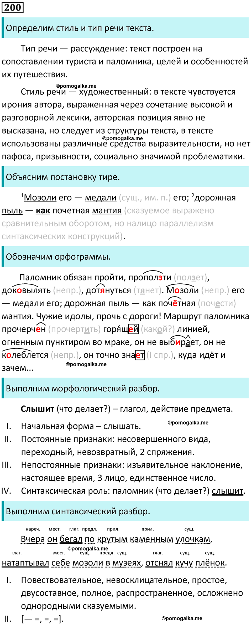 упражнение 200 русский язык 8 класс Рыбченкова 2022 год