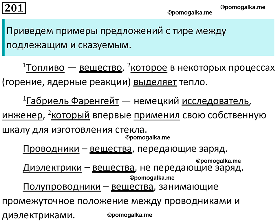 упражнение 201 русский язык 8 класс Рыбченкова 2022 год