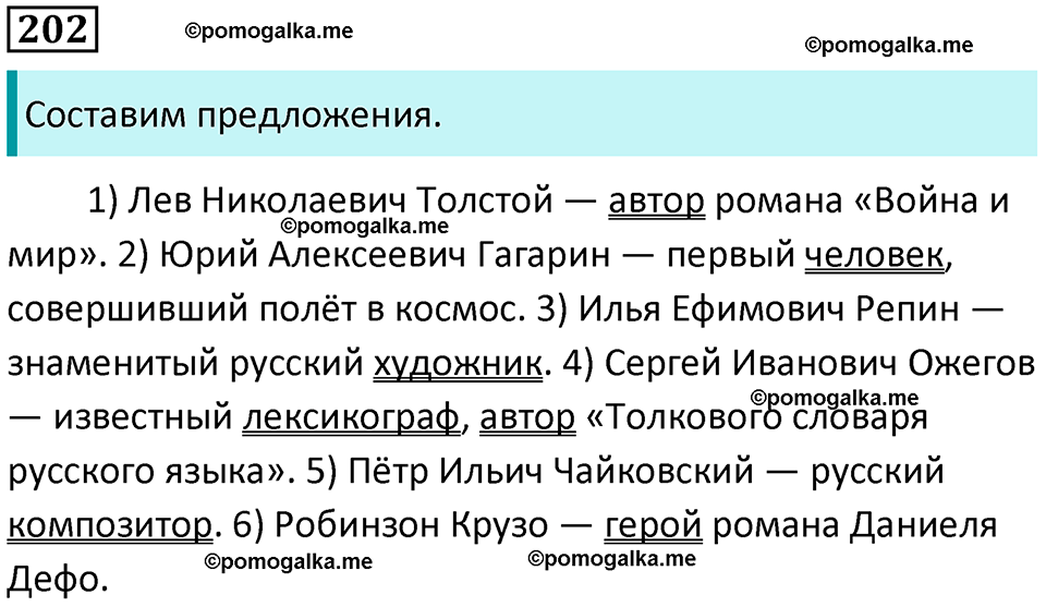 упражнение 202 русский язык 8 класс Рыбченкова 2022 год
