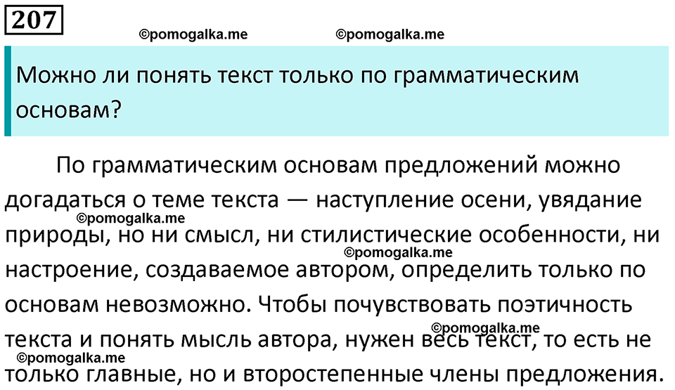 упражнение 207 русский язык 8 класс Рыбченкова 2022 год