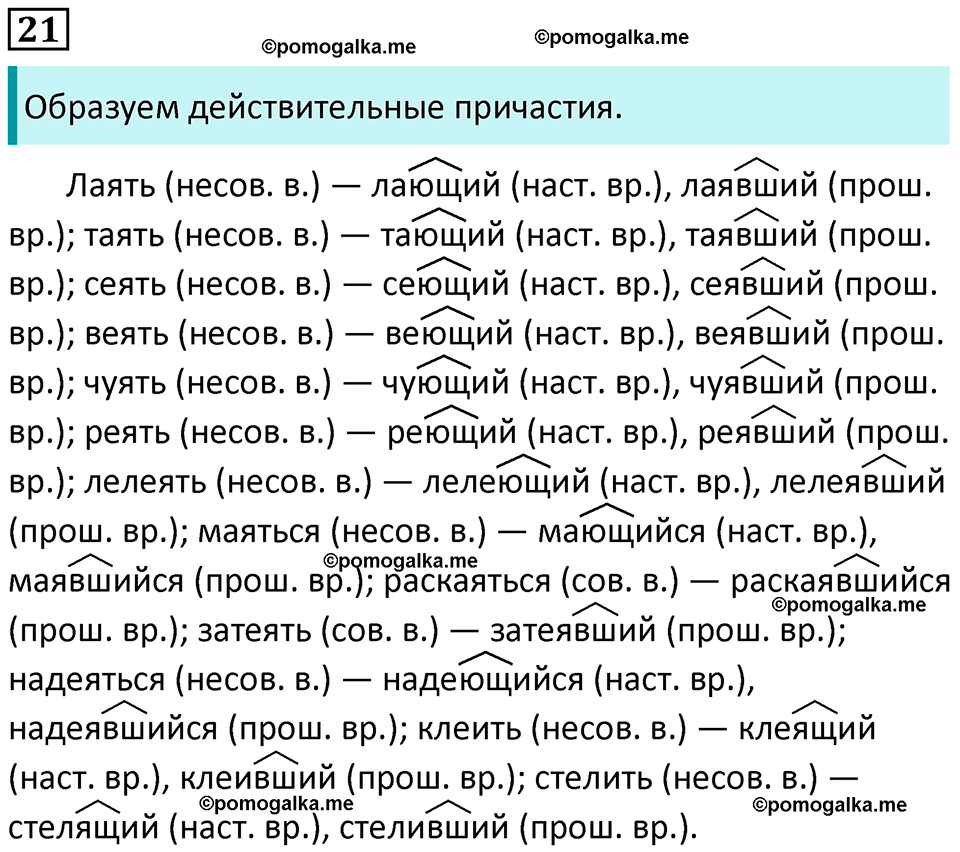 упражнение 21 русский язык 8 класс Рыбченкова 2022 год