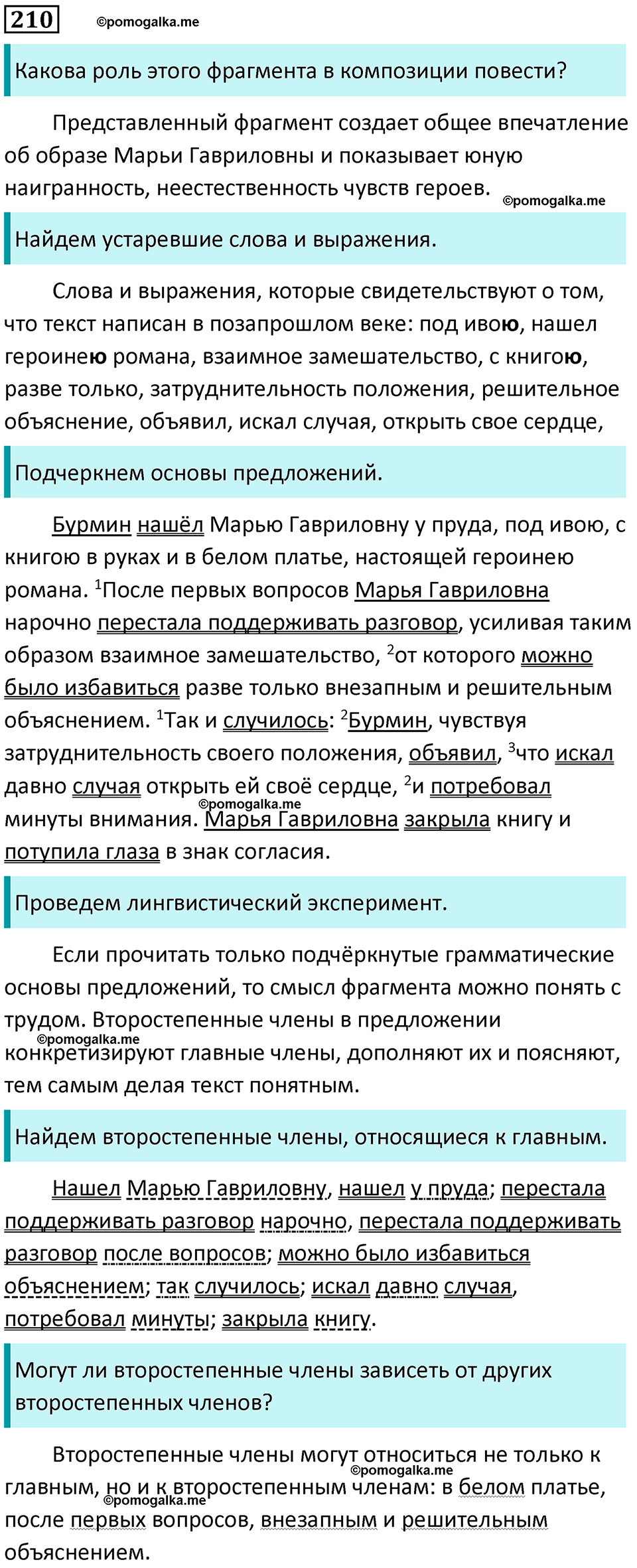 упражнение 210 русский язык 8 класс Рыбченкова 2022 год