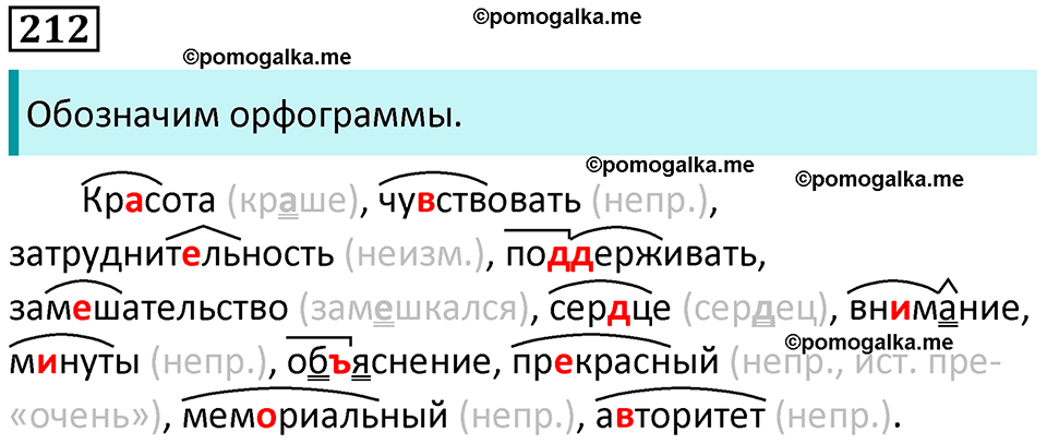 упражнение 212 русский язык 8 класс Рыбченкова 2022 год