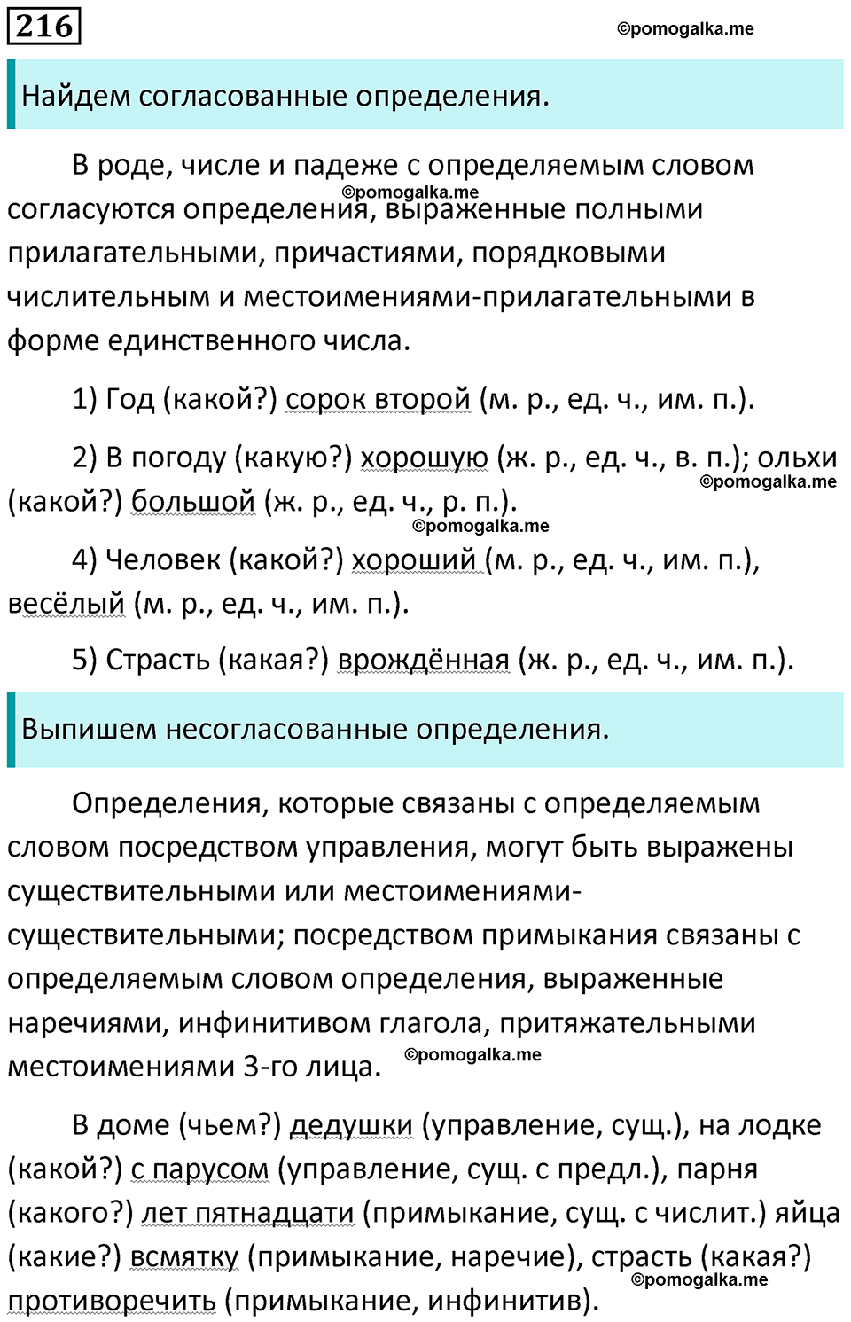 упражнение 216 русский язык 8 класс Рыбченкова 2022 год