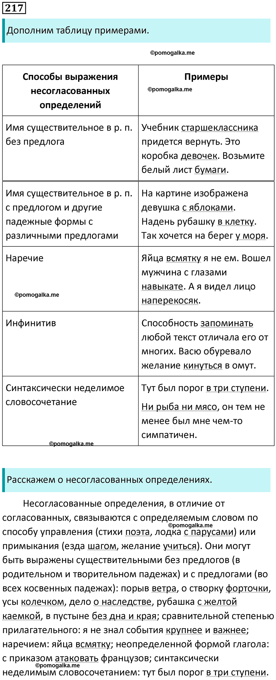 упражнение 217 русский язык 8 класс Рыбченкова 2022 год