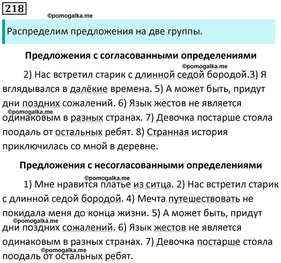 упражнение 218 русский язык 8 класс Рыбченкова 2022 год