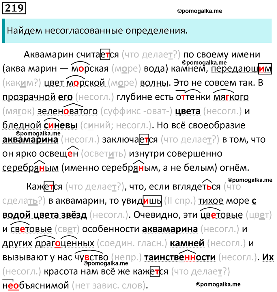 упражнение 219 русский язык 8 класс Рыбченкова 2022 год