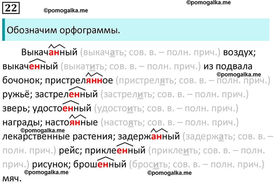 упражнение 22 русский язык 8 класс Рыбченкова 2022 год