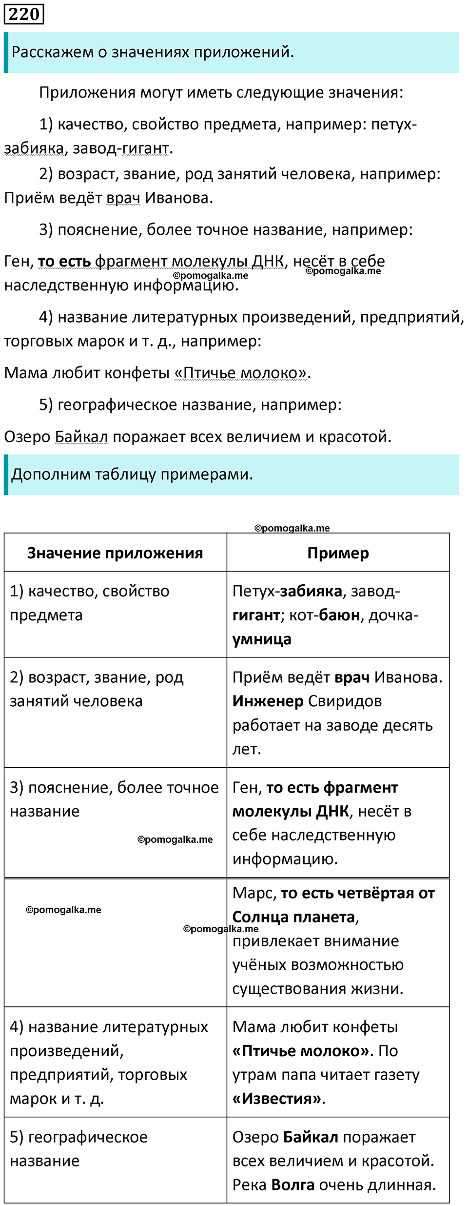 упражнение 220 русский язык 8 класс Рыбченкова 2022 год