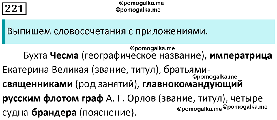 упражнение 221 русский язык 8 класс Рыбченкова 2022 год