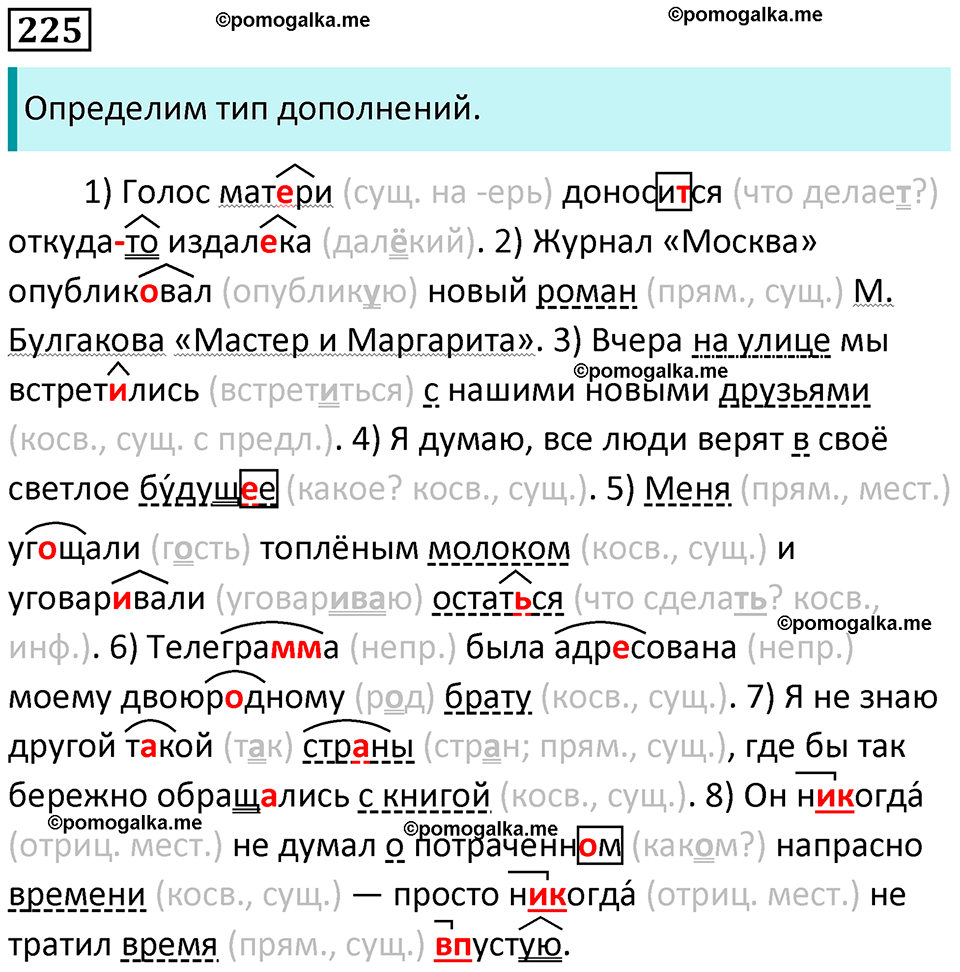 упражнение 225 русский язык 8 класс Рыбченкова 2022 год