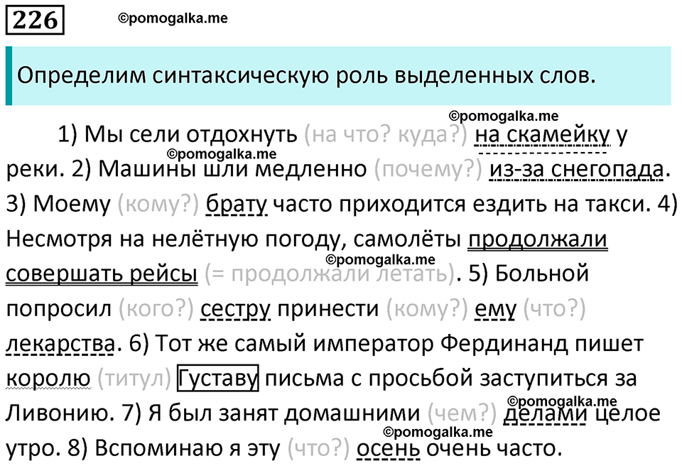 упражнение 226 русский язык 8 класс Рыбченкова 2022 год