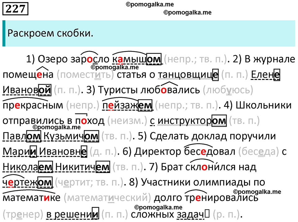 упражнение 227 русский язык 8 класс Рыбченкова 2022 год