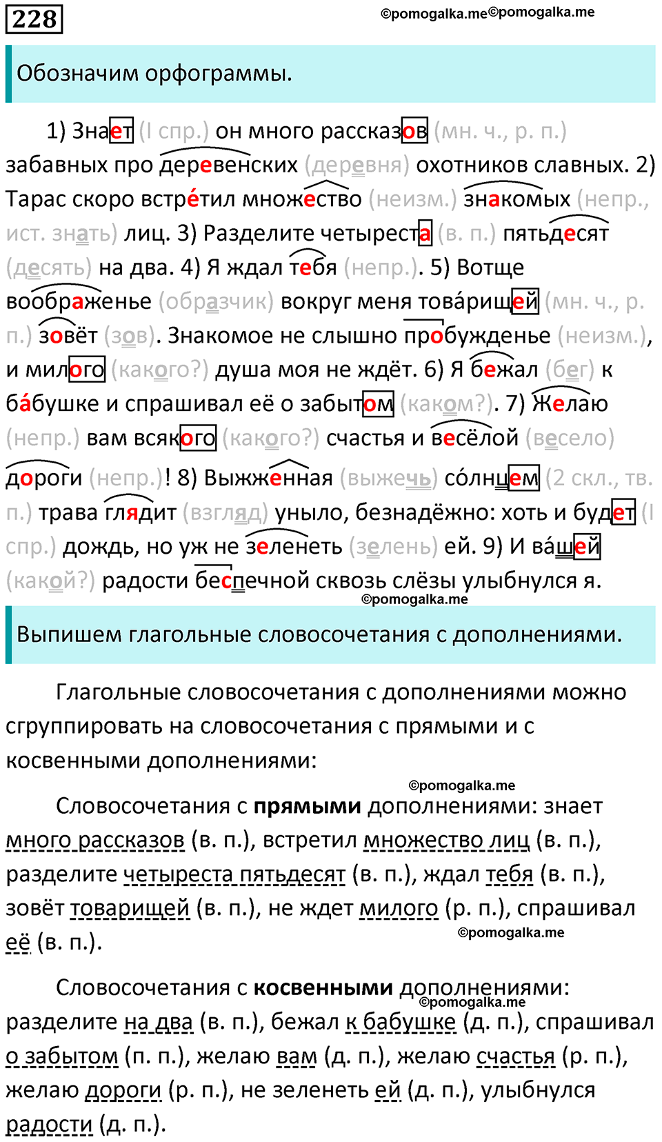 упражнение 228 русский язык 8 класс Рыбченкова 2022 год
