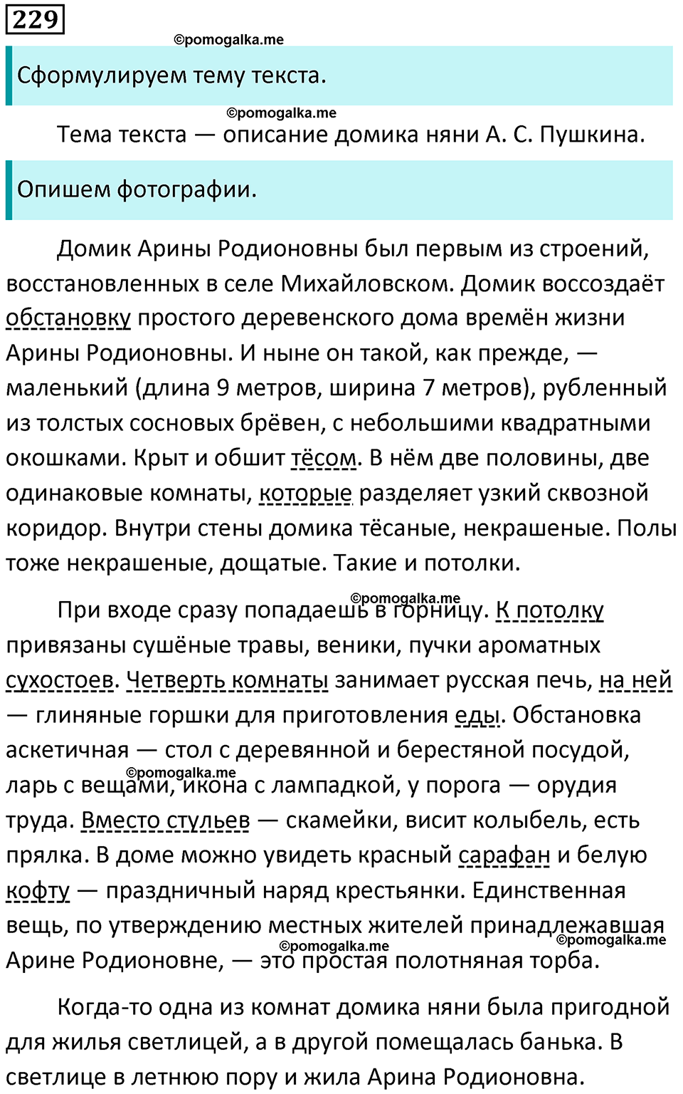 упражнение 229 русский язык 8 класс Рыбченкова 2022 год
