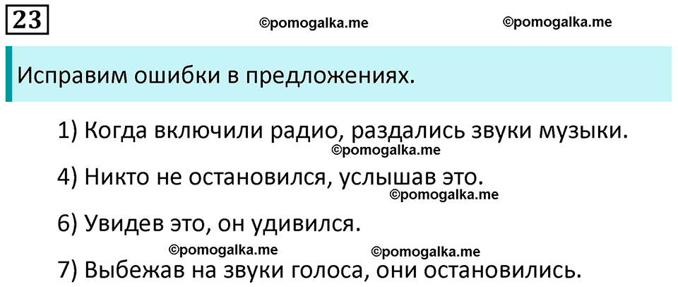 упражнение 23 русский язык 8 класс Рыбченкова 2022 год