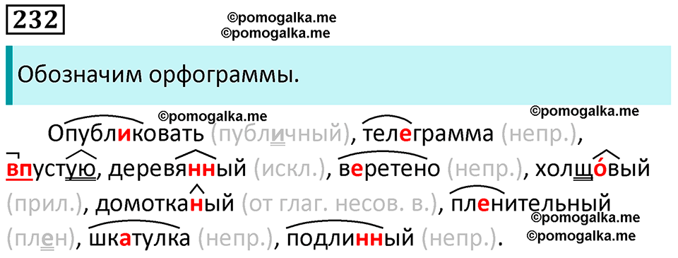 упражнение 232 русский язык 8 класс Рыбченкова 2022 год