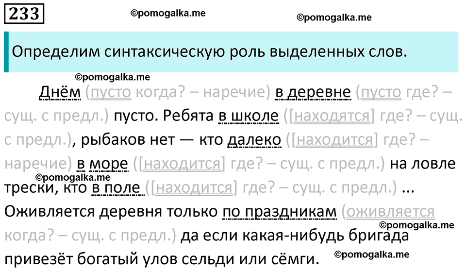 упражнение 233 русский язык 8 класс Рыбченкова 2022 год