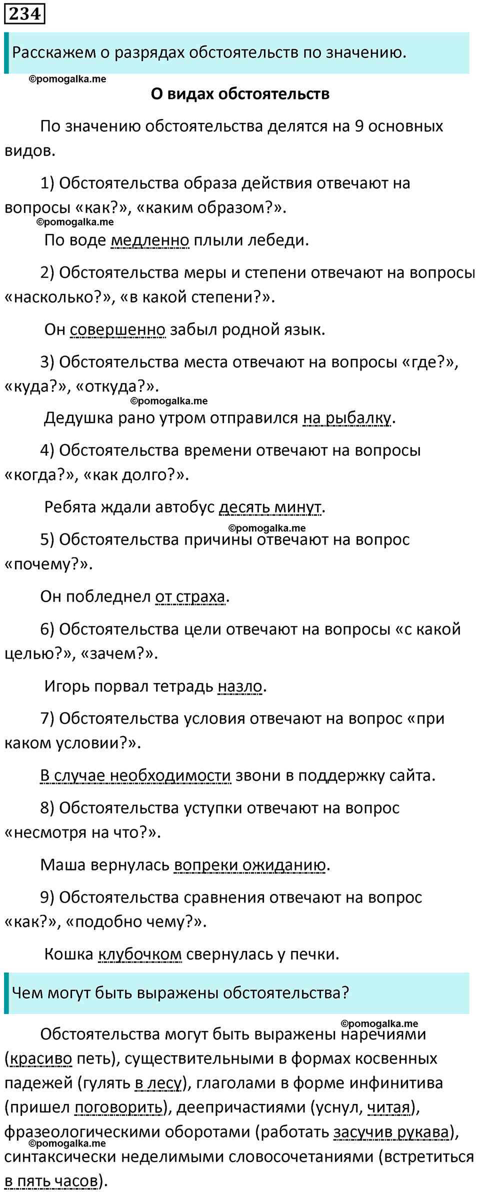 упражнение 234 русский язык 8 класс Рыбченкова 2022 год