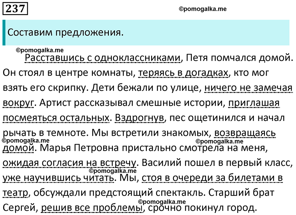 упражнение 237 русский язык 8 класс Рыбченкова 2022 год