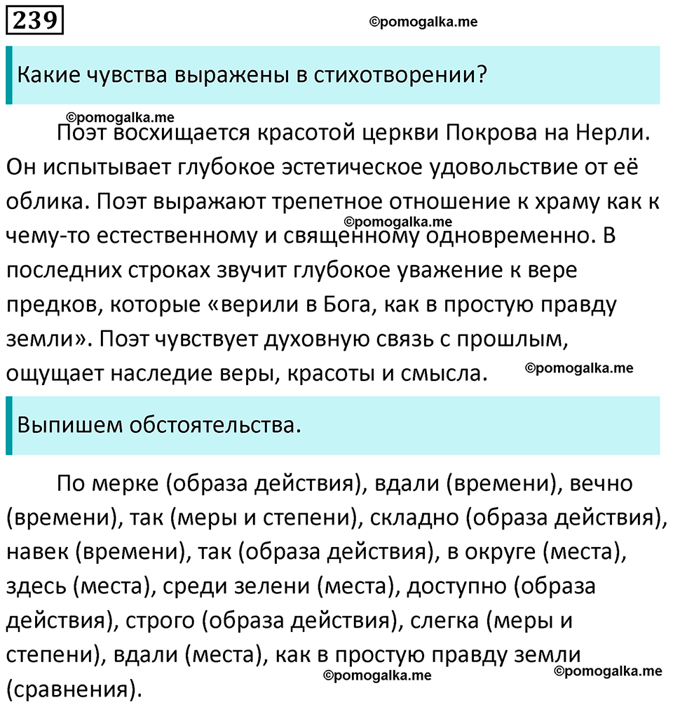 упражнение 239 русский язык 8 класс Рыбченкова 2022 год