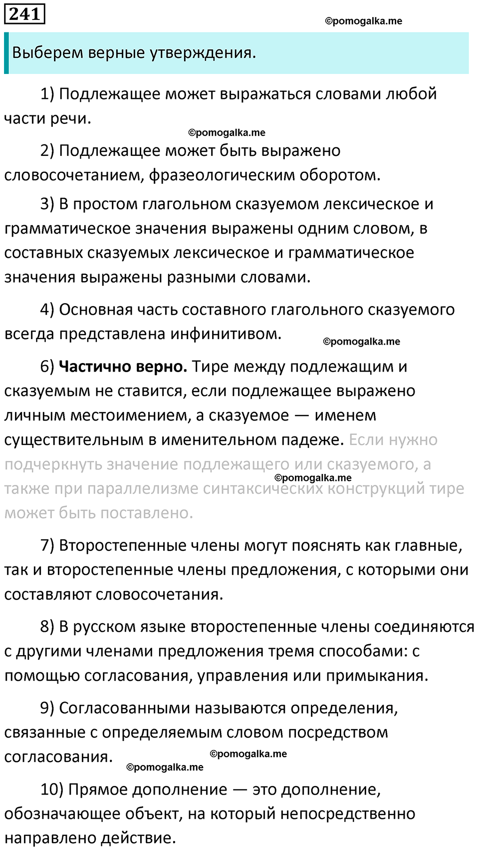 упражнение 241 русский язык 8 класс Рыбченкова 2022 год