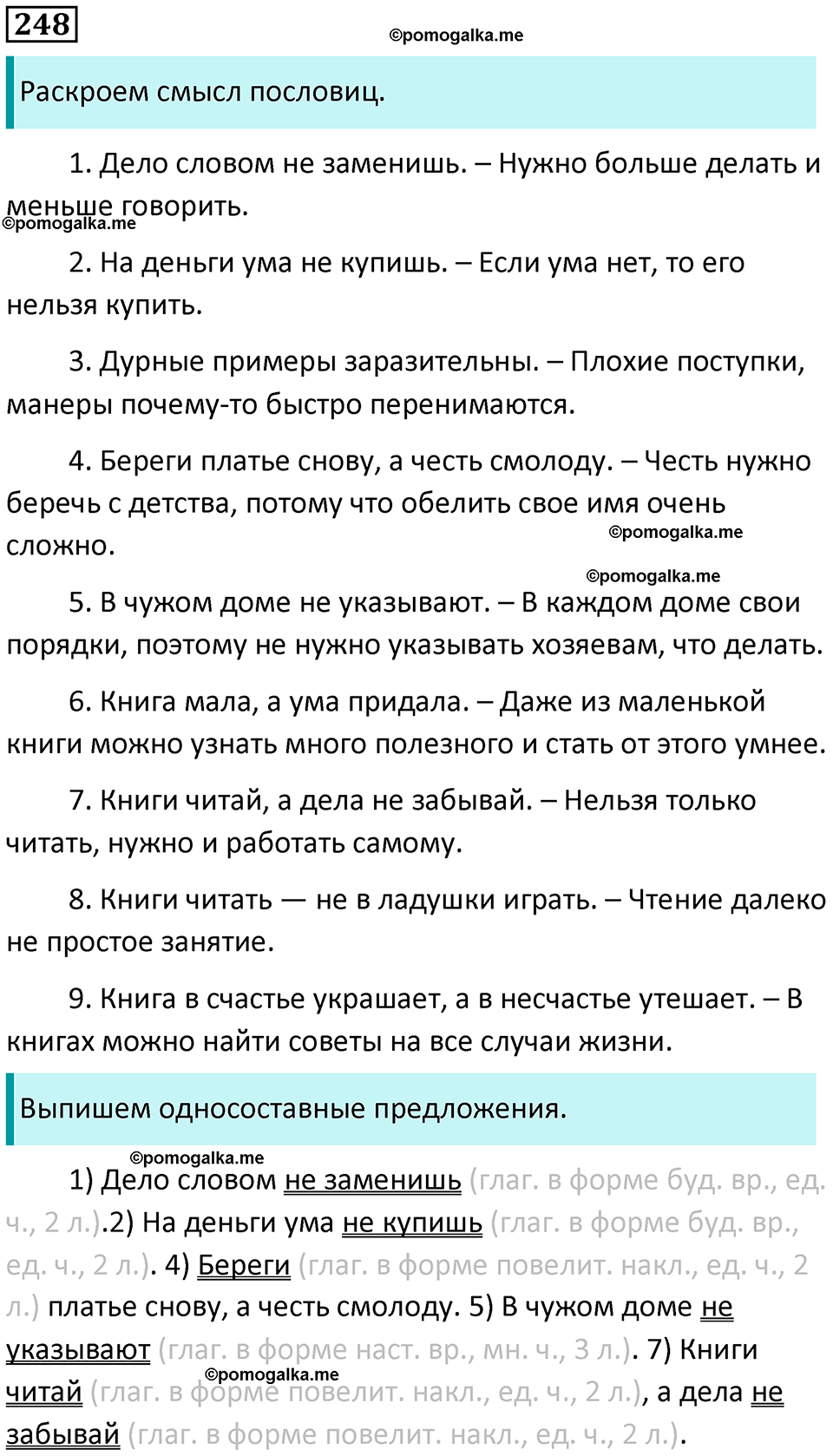 упражнение 248 русский язык 8 класс Рыбченкова 2022 год