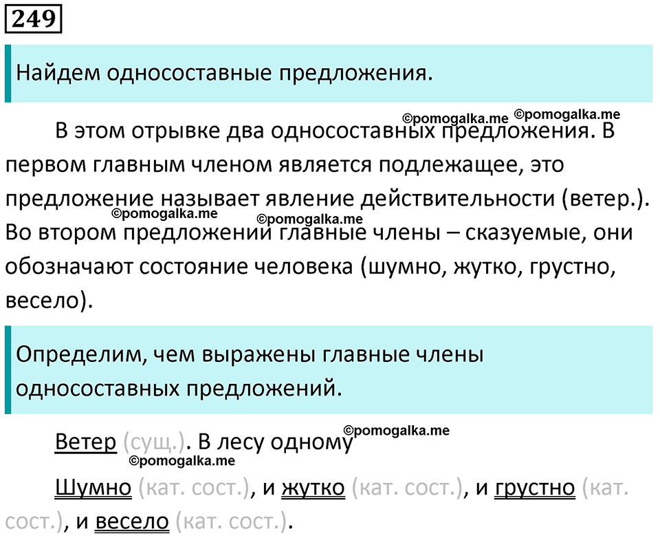 упражнение 249 русский язык 8 класс Рыбченкова 2022 год