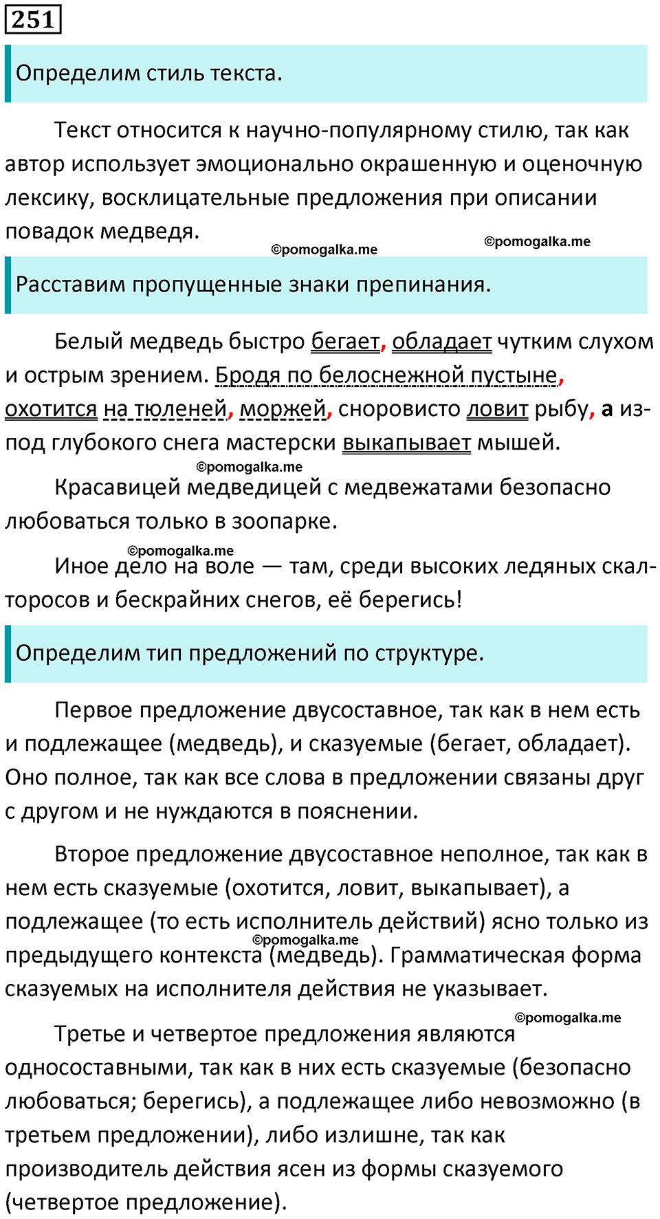 упражнение 251 русский язык 8 класс Рыбченкова 2022 год