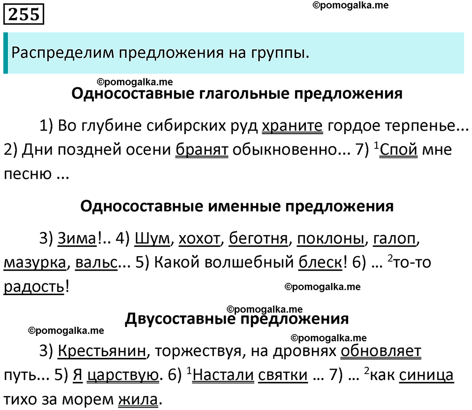 упражнение 255 русский язык 8 класс Рыбченкова 2022 год