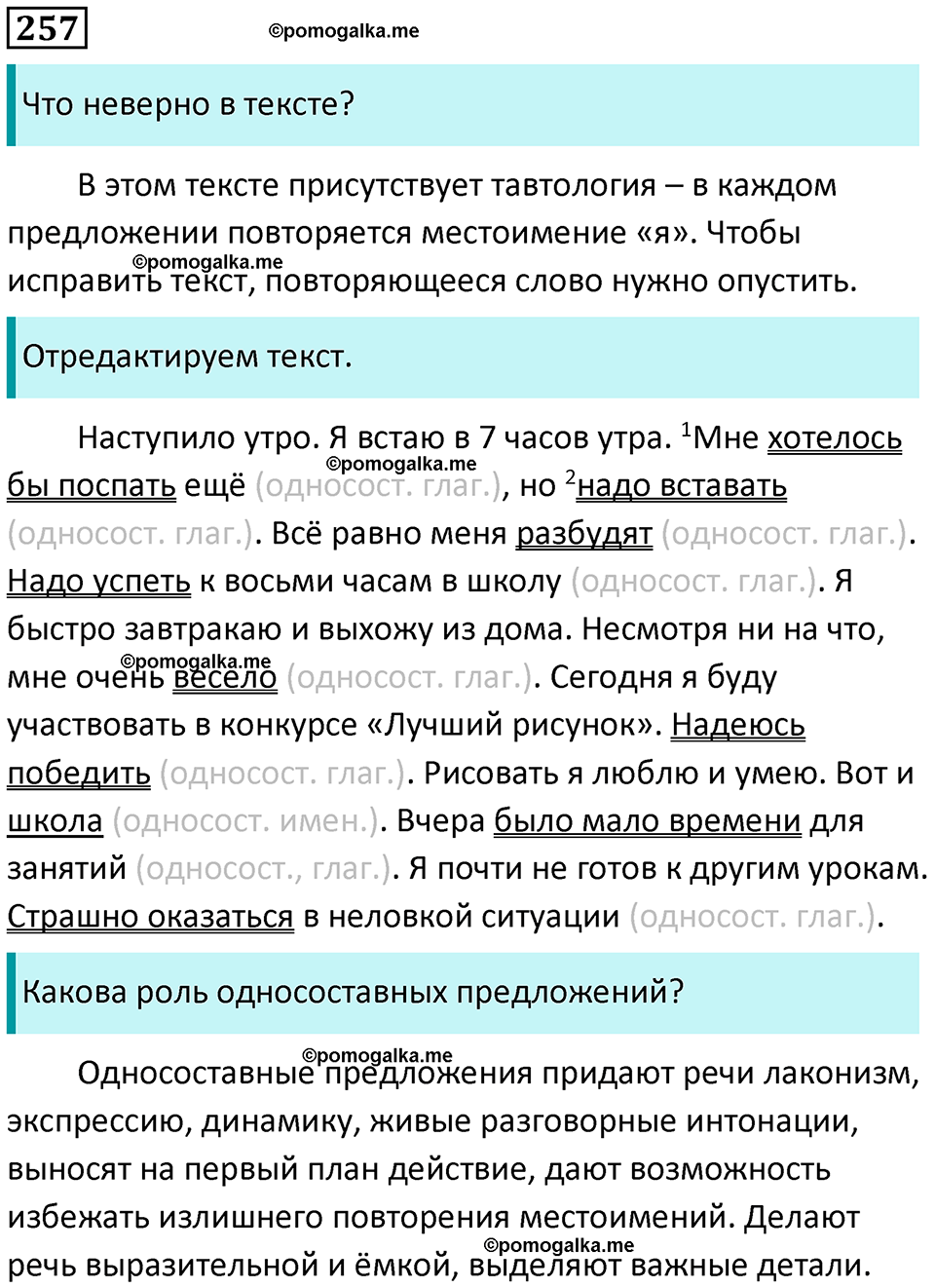 упражнение 257 русский язык 8 класс Рыбченкова 2022 год