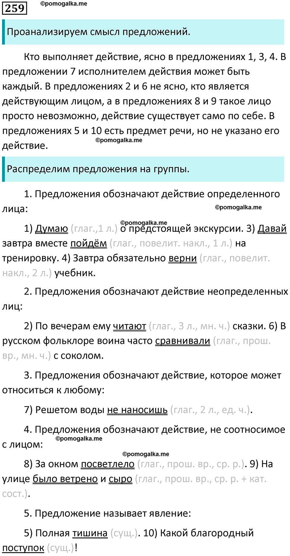 упражнение 259 русский язык 8 класс Рыбченкова 2022 год