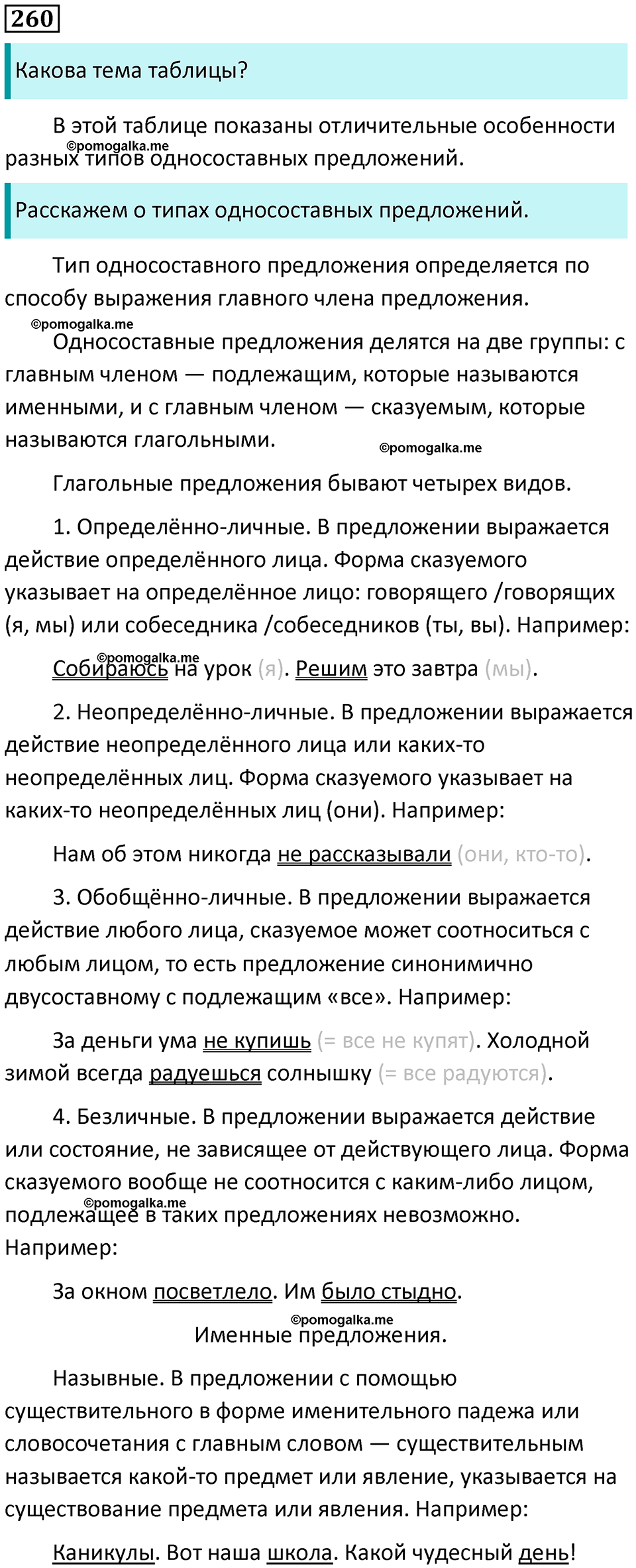 упражнение 260 русский язык 8 класс Рыбченкова 2022 год
